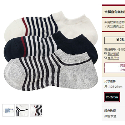 日本无印muj袜子男纯棉短袜