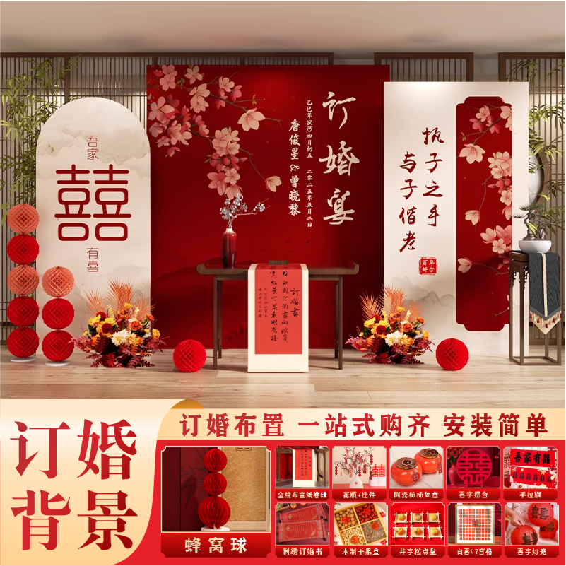 中式回门宴订婚宴布置全套背景墙