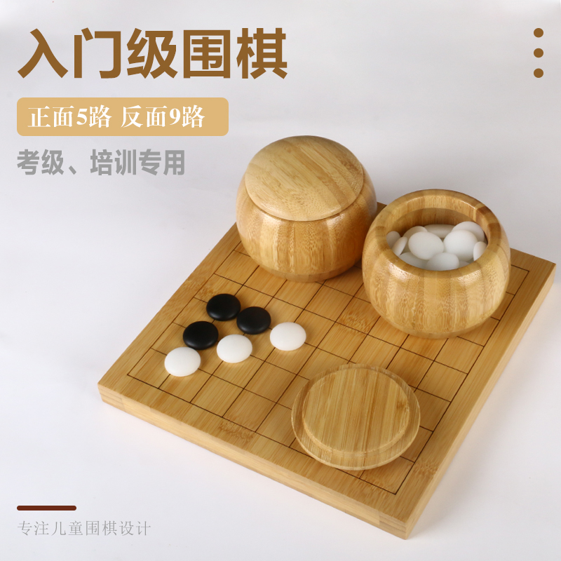 小号少儿围棋9路小棋盘