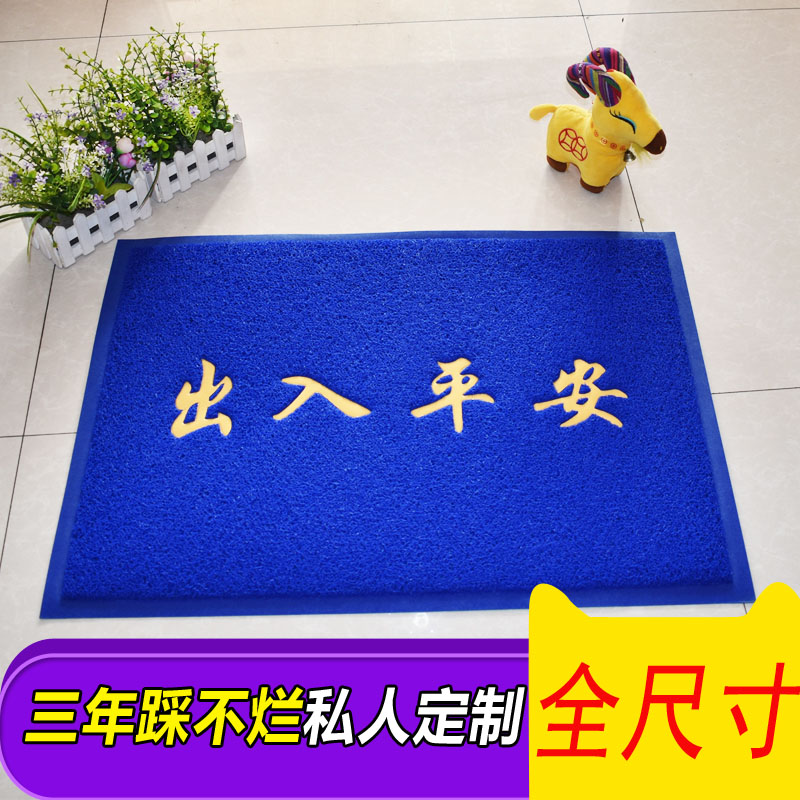 蓝色出入平安入户门地垫进门门垫家用地毯入户 入门门厅 丝圈脚垫