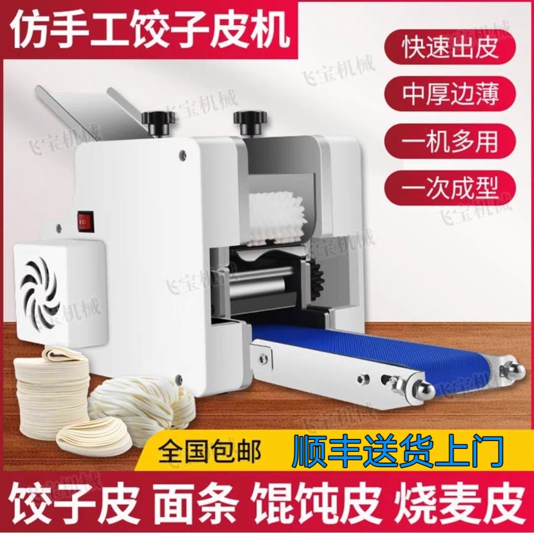 饺子皮机自动家用小型馄饨皮多功能烧麦皮擀面皮机商用电动面条机