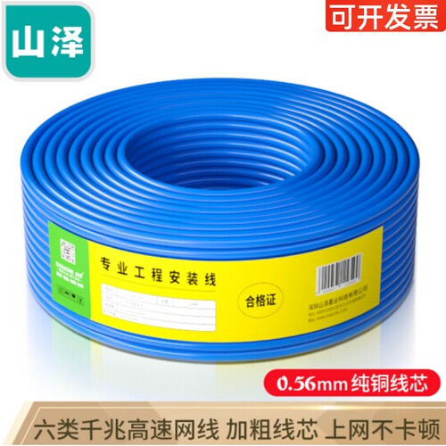 山泽SZ-T6100 CAT6六类千兆非屏蔽高速网线100米305M蓝色SZ-T6305