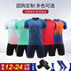 男成人光板足球衣定制夏季 新款 足球服套装 印号儿童比赛训练服队服