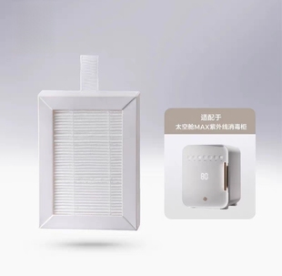 正品 babycare太空舱MAX消毒柜过滤棉适配U701消毒器原装 HEPA过滤