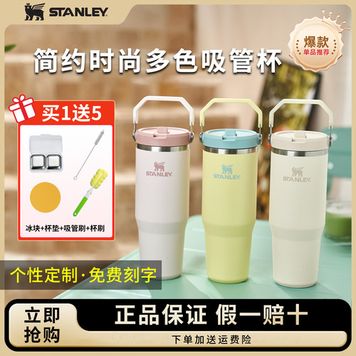 Stanley保温杯吸管便携拎拎杯女士高颜值刻字新款史丹利吸管水杯