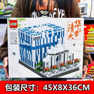国防大学名校拼装积木玩具清华北大建筑模型男女孩拼插类益智玩具