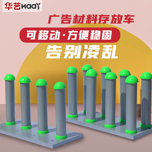 喷绘卷料可移动货架 广告材料存放车收纳架火箭存放架不倒翁