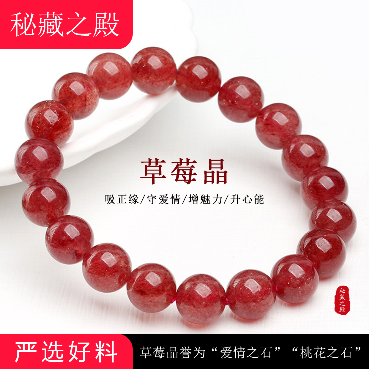 草莓晶天然手串正缘水晶手链转运送女友饰品礼物女款招桃花送闺蜜