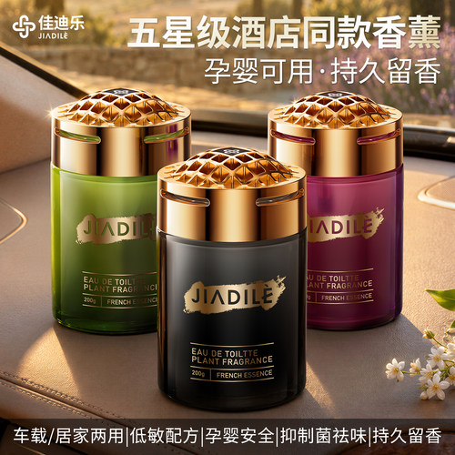 2026新款车载法式香薰持久留香