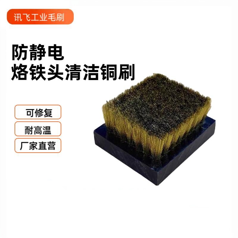 烙铁头防静电清洁刷焊点光亮图片