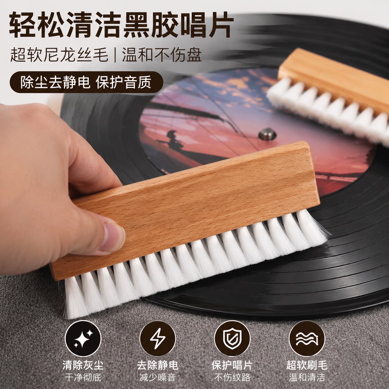 现货黑胶唱片清洁毛刷榉木水洗专用刷洗碟机除尘除静电超软毛湿扫