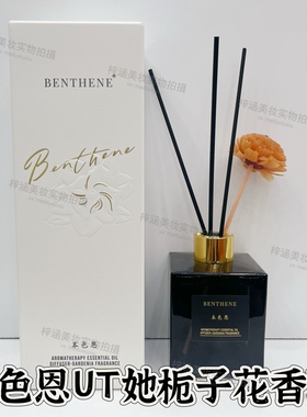 本色恩ut她栀子花香薰无火香氛清新空气卧室办公室卫生间袪异味