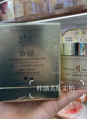 玖瑟洋甘菊睡眠面膜懒人免洗补水保湿提亮舒缓晚安小嫩膜瓶装