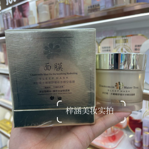 玖瑟洋甘菊睡眠面膜懒人免洗补水保湿提亮舒缓晚安小嫩膜瓶装