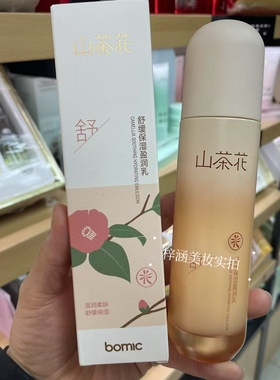 柏美姿山茶花舒缓保湿盈润乳
