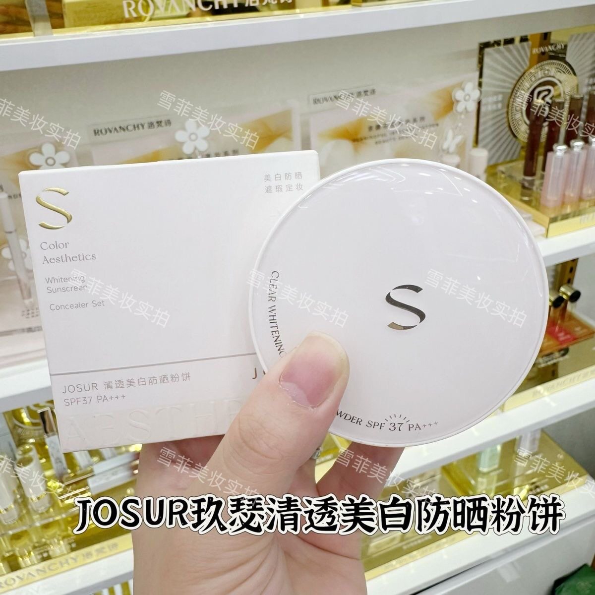 JOSUR玖瑟清透美白防晒粉饼粉饼