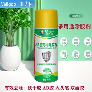 卫力固ab胶专用除胶剂强力脱胶不干胶双面胶大头笔表面残胶清除剂