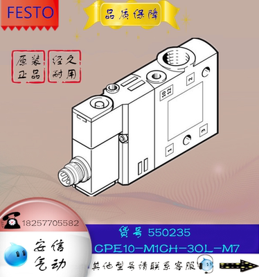 FESTO/费斯托 电磁阀CPE10-M1CH-5/3ES-M7 550230现货