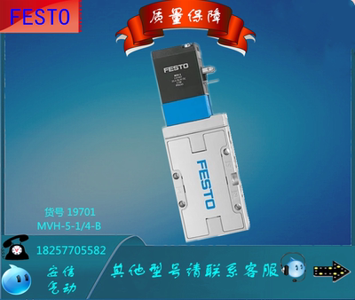 FESTO/费斯托 气动电磁阀MVH-5-1/4-B 19701现货