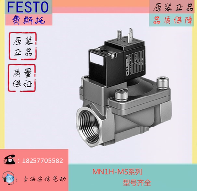 FESTO费斯托 水阀电磁阀MN1H-2-1 1/2-MS 161734全新销售