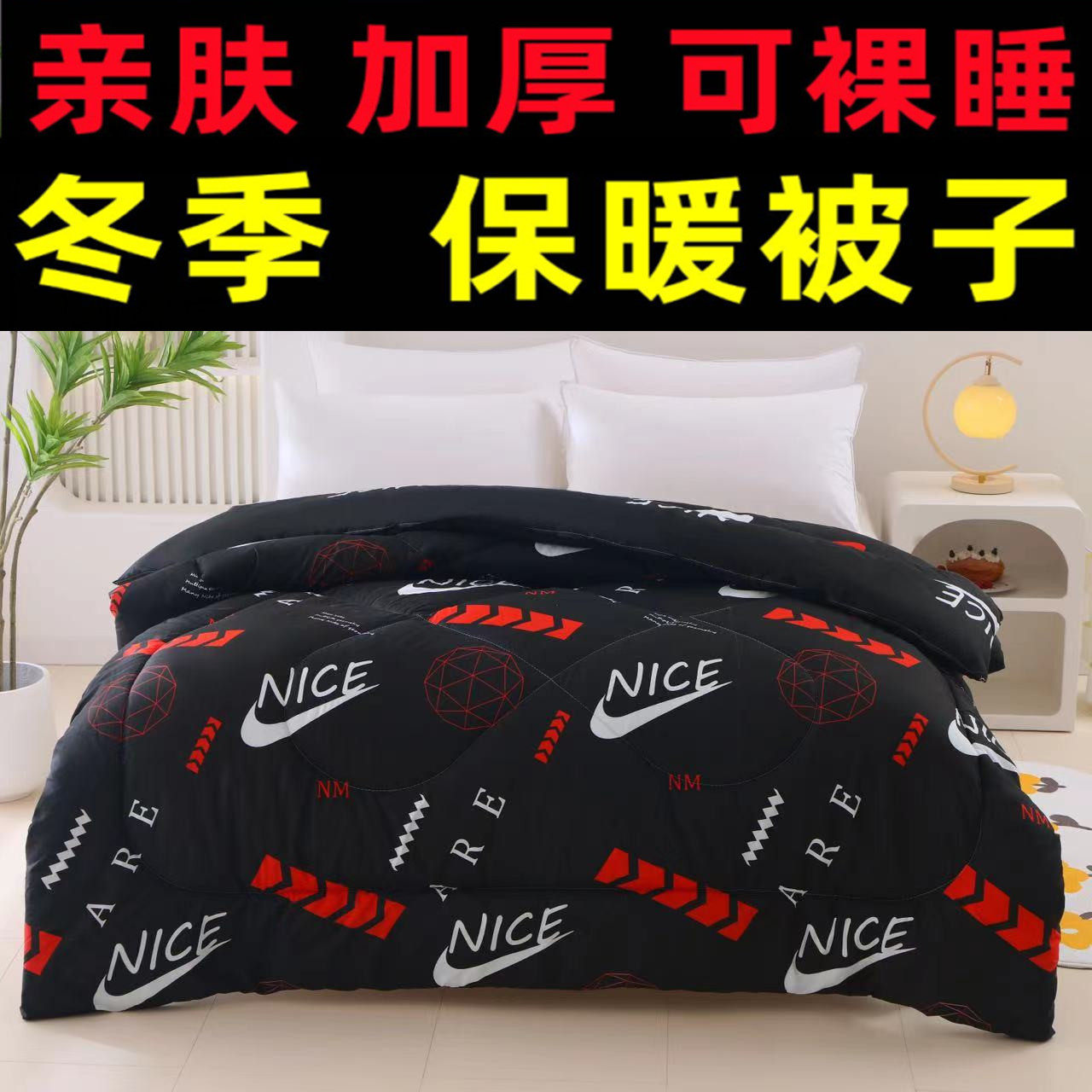 【广东发货】被子冬被加厚保暖学生宿舍单人双人床春秋空调棉被褥