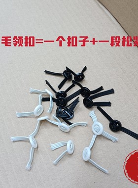 10个毛领扣服装辅料黑色白色皮大衣帽子羽绒服毛领上面的扣子