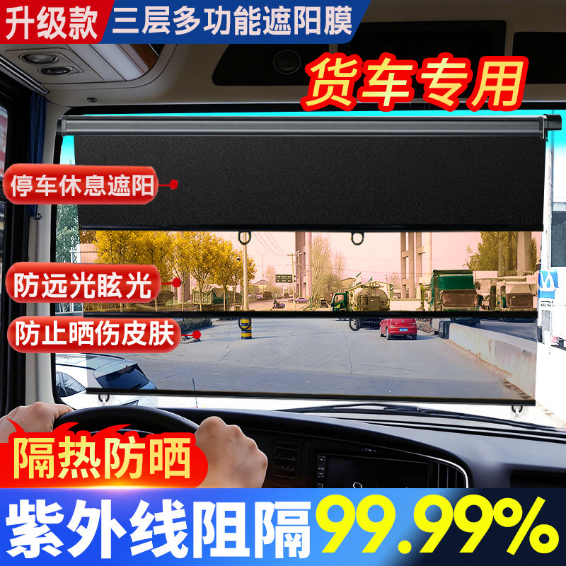 三层货车伸缩式遮阳膜