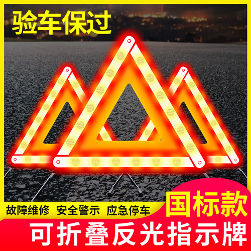 灯支架安全停车应急警示牌