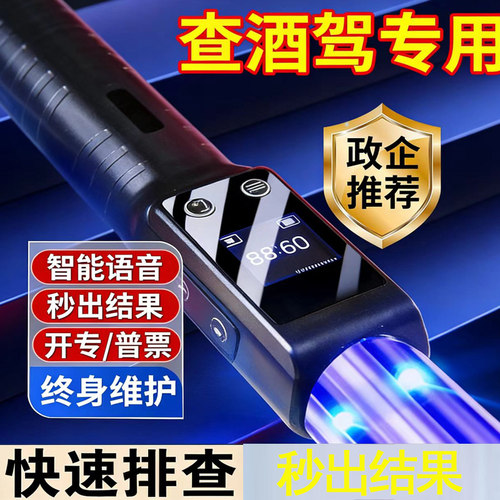 测酒驾专用【专测隔夜酒】高精度