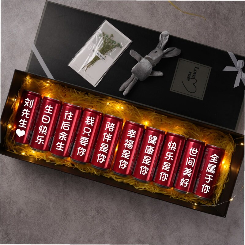 可乐定制易拉罐老公生日礼物男生圣诞节送男朋友女友实用惊喜礼盒