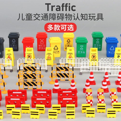 儿童教学认知玩具道路路标