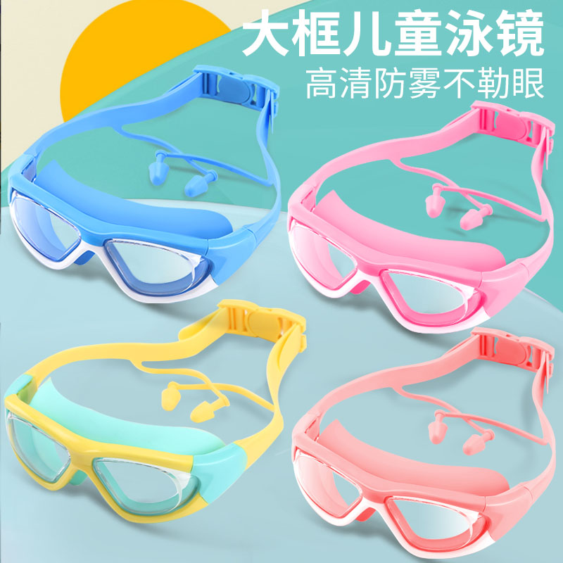 儿童泳镜套装防水防雾高清男童女童大框游泳眼镜泳帽套装潜水装备