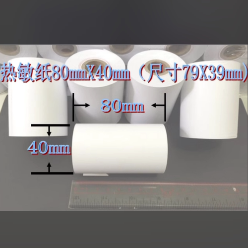 热敏打纸80x40mm排队交通处罚单