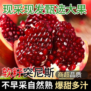 突尼斯软籽石榴10斤新鲜水果当季整箱包邮四川会理红宝石榴无籽