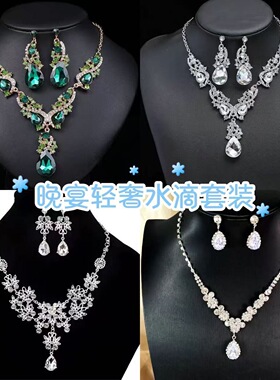 轻奢时尚华丽风水滴锆石吊坠项链耳环套链新娘结婚高级感奢华饰品
