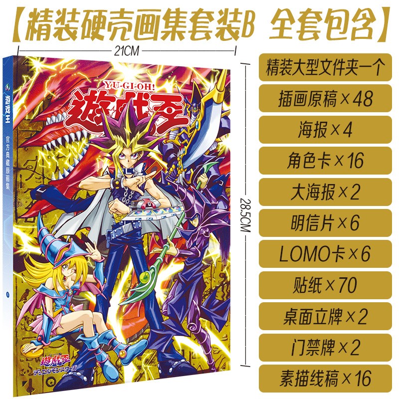 经典动漫周边游戏王 圣斗士星矢徽章贴纸海报立牌明信片线稿套装