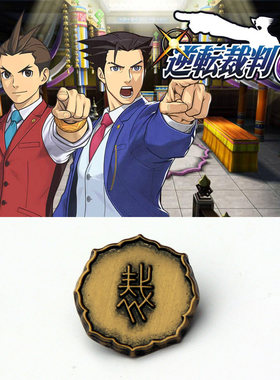 逆转裁判徽章金属胸针动漫cos