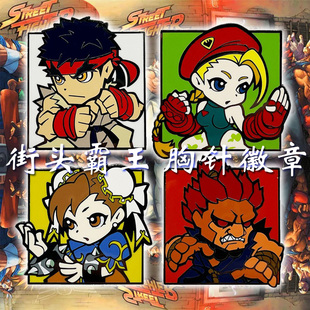 隆豪鬼春丽嘉米怀特徽章 Fighter街头霸王胸针 游戏周边 Street