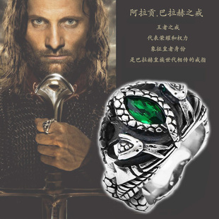 LOTR魔戒指环王周边戒指 阿拉贡.巴拉赫家族蛇戒 钢质