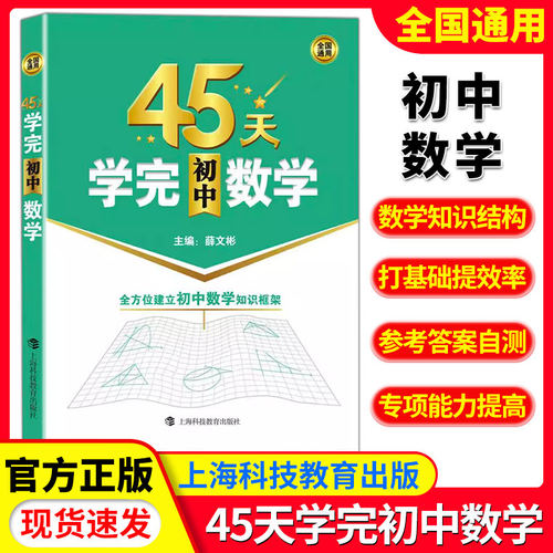 全方位建立初中数学知识框架
