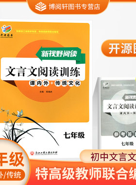 开源新视野文言文阅读训练