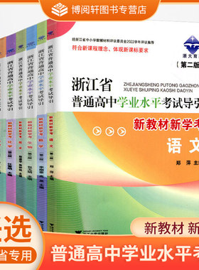 浙江省普通高中学业水平考试