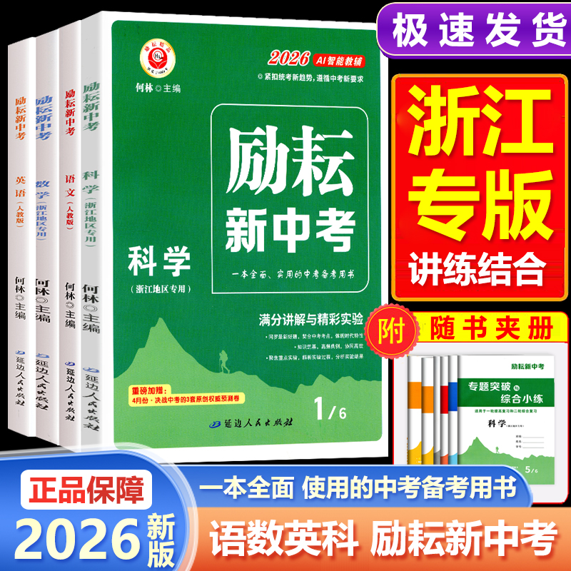 2024年励耘新中考语数英科