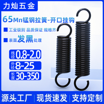 65Mn锰钢拉簧线径0.8-2.0开口拉伸拉力弹簧挂钩拉环弹璜 定做定制