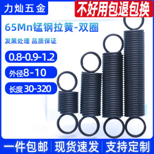 1.2拉簧65Mn锰钢拉伸弹簧 L型双圈拉力簧 0.9 线径0.8 闭口环拉簧