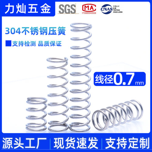 304不锈钢弹簧0.7小压簧回复位簧