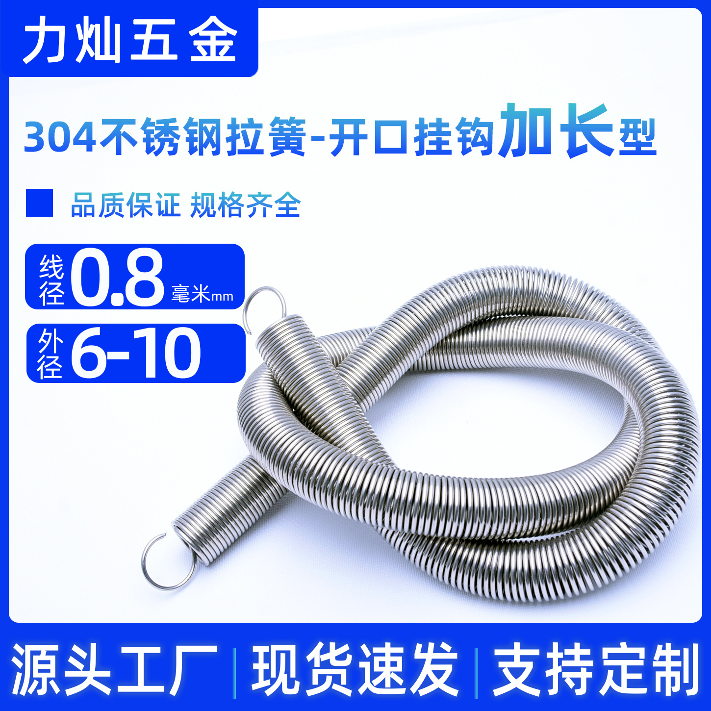 线径0.8加长不锈钢弹簧