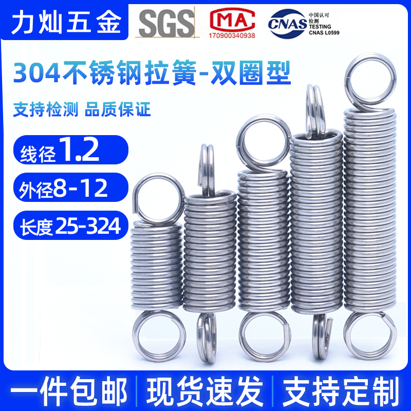 线径1.2拉簧不锈钢双圈闭口L型簧