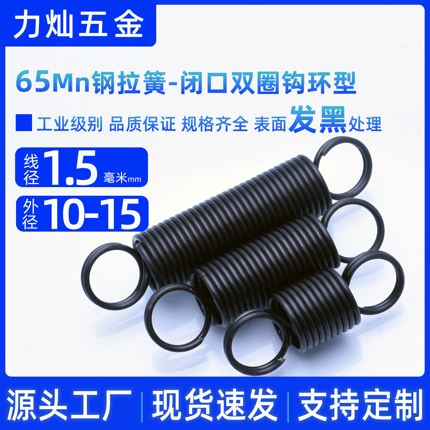 现货65Mn锰钢拉伸弹簧拉簧线径1.5*10-12-15双圈闭口钩环拉力弹璜