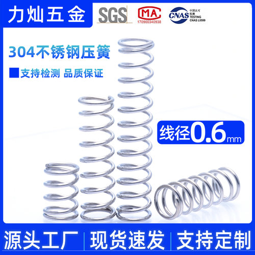 304压簧弹簧线径0.6现货速发定制